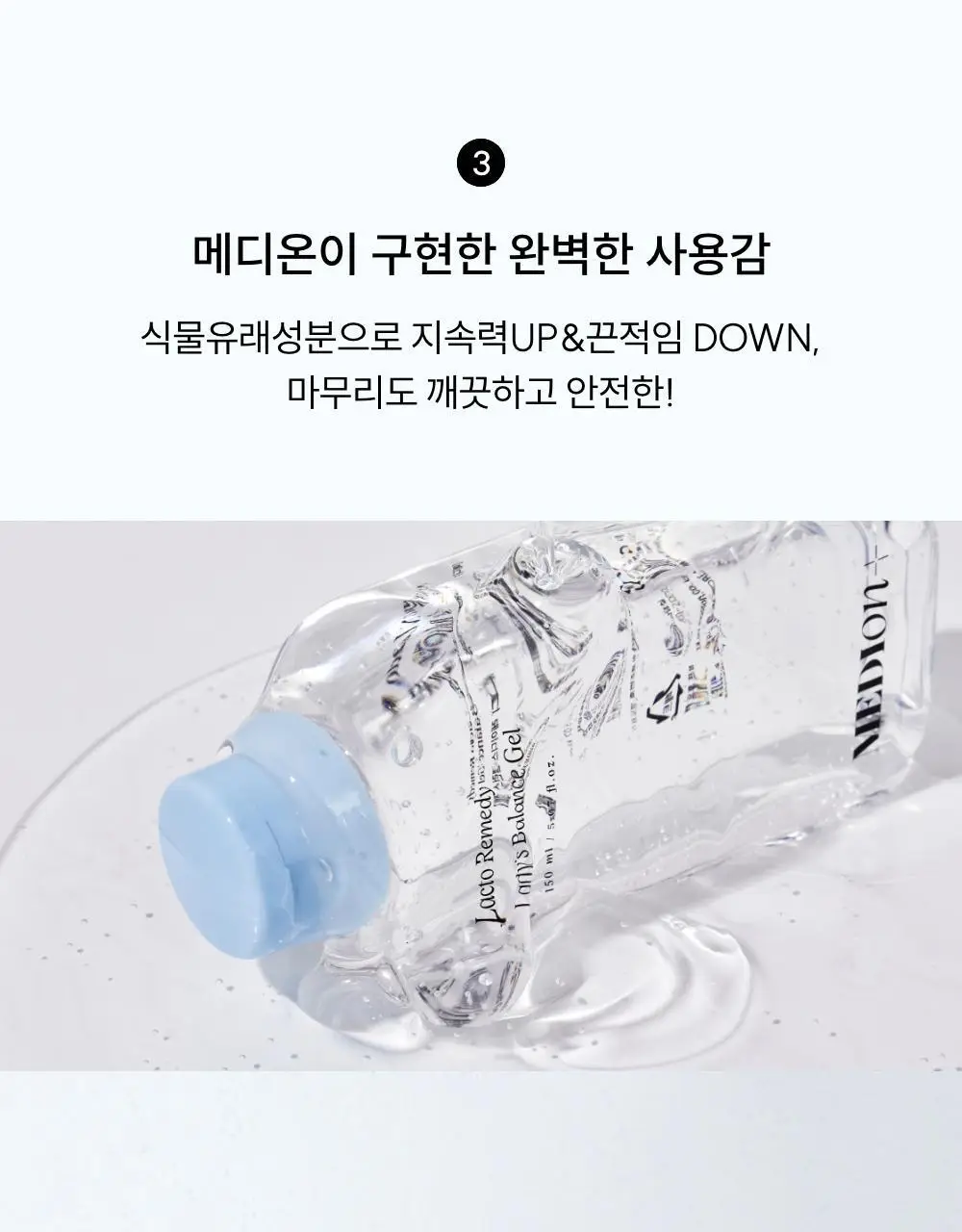 [단독기획] 메디온 밸런스젤 기획세트(5ml*10ea 추가증정) 상세페이지 32